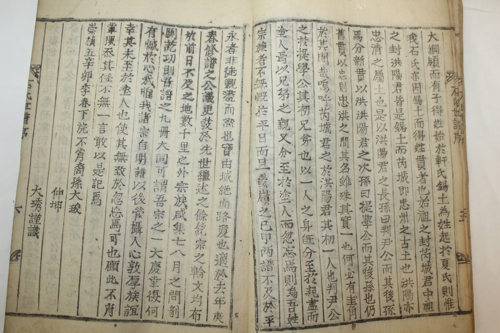 1891년 목활자본 충주석씨세보(忠州石氏世譜) 8책