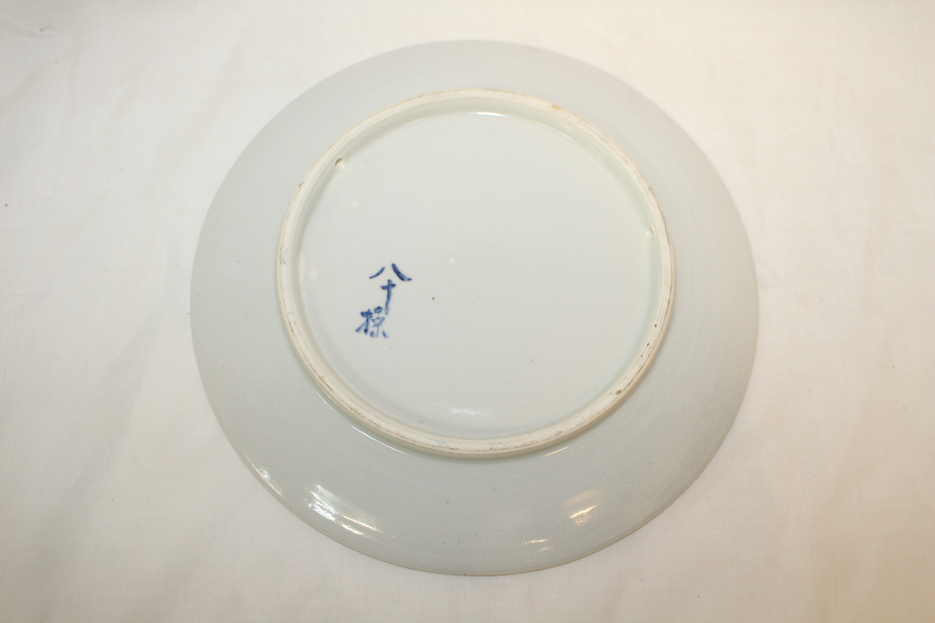 청화백자 화(花)자문 완