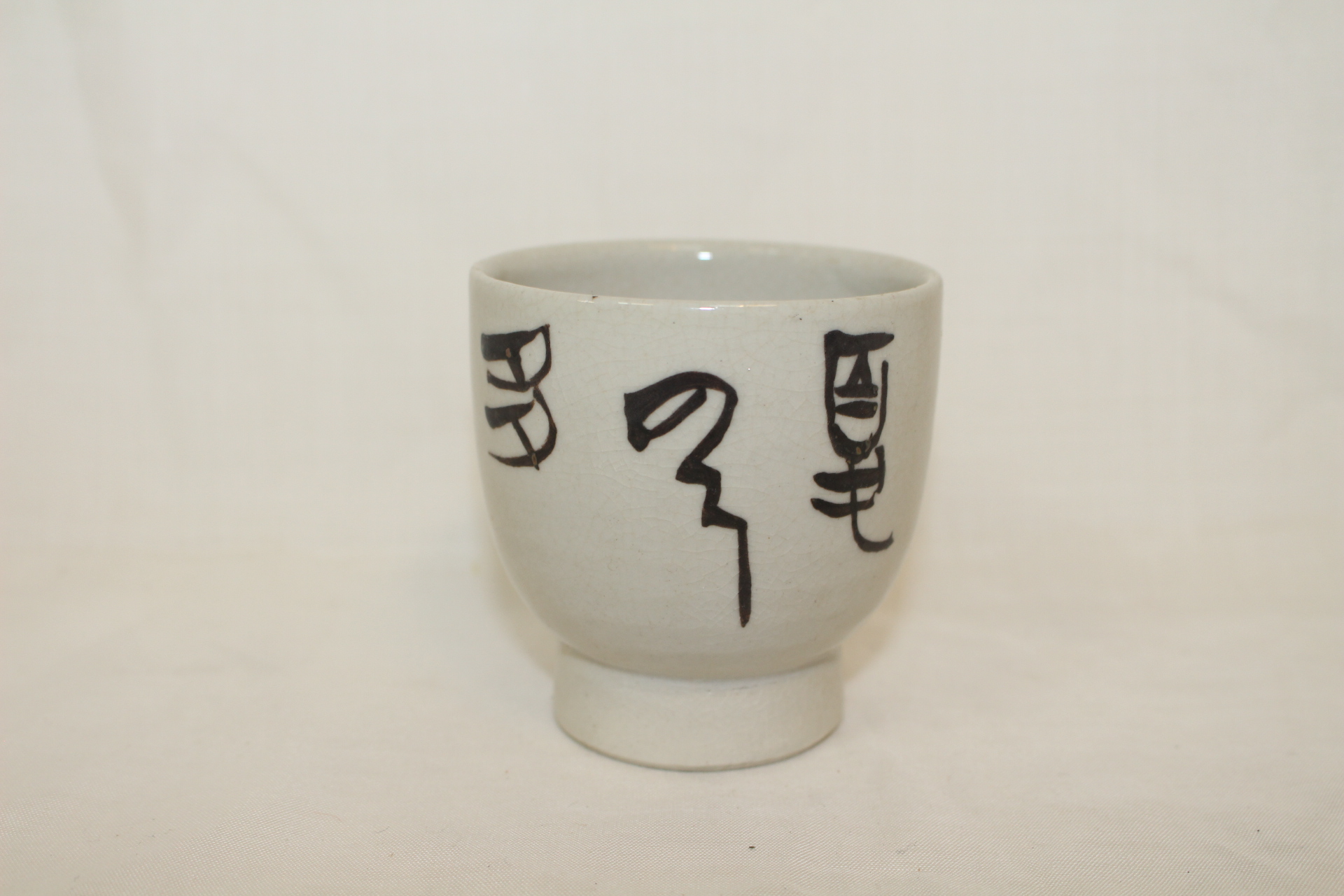 철화청자 시문잔