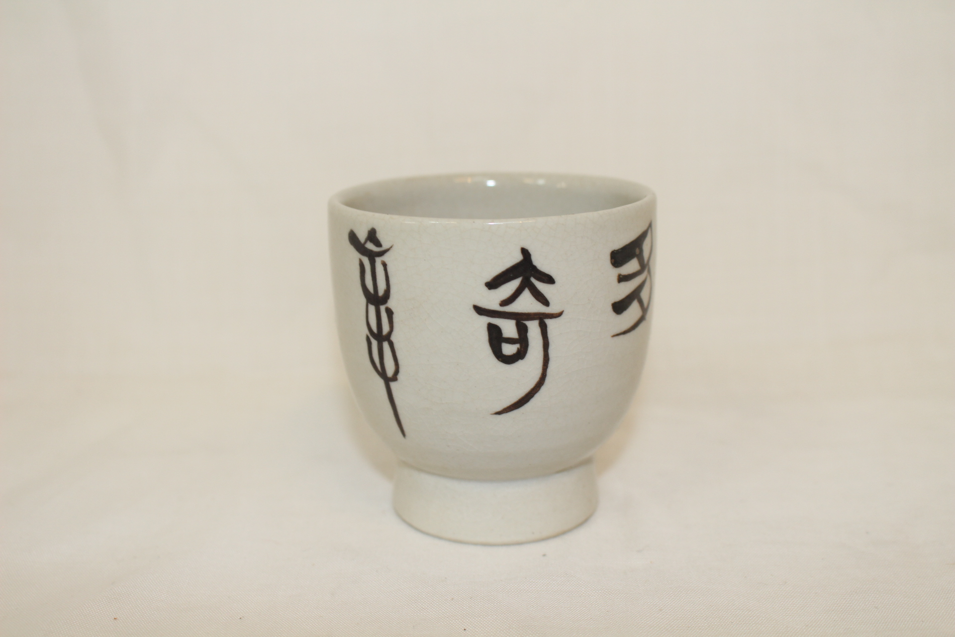 철화청자 시문잔