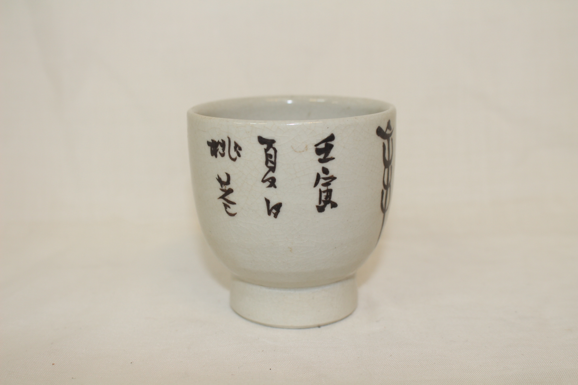 철화청자 시문잔