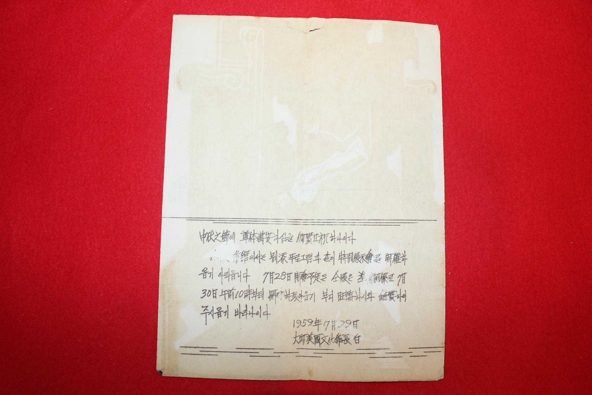 1959년 대구미국문화관 미국현대판화전시회 팜플렛 2장