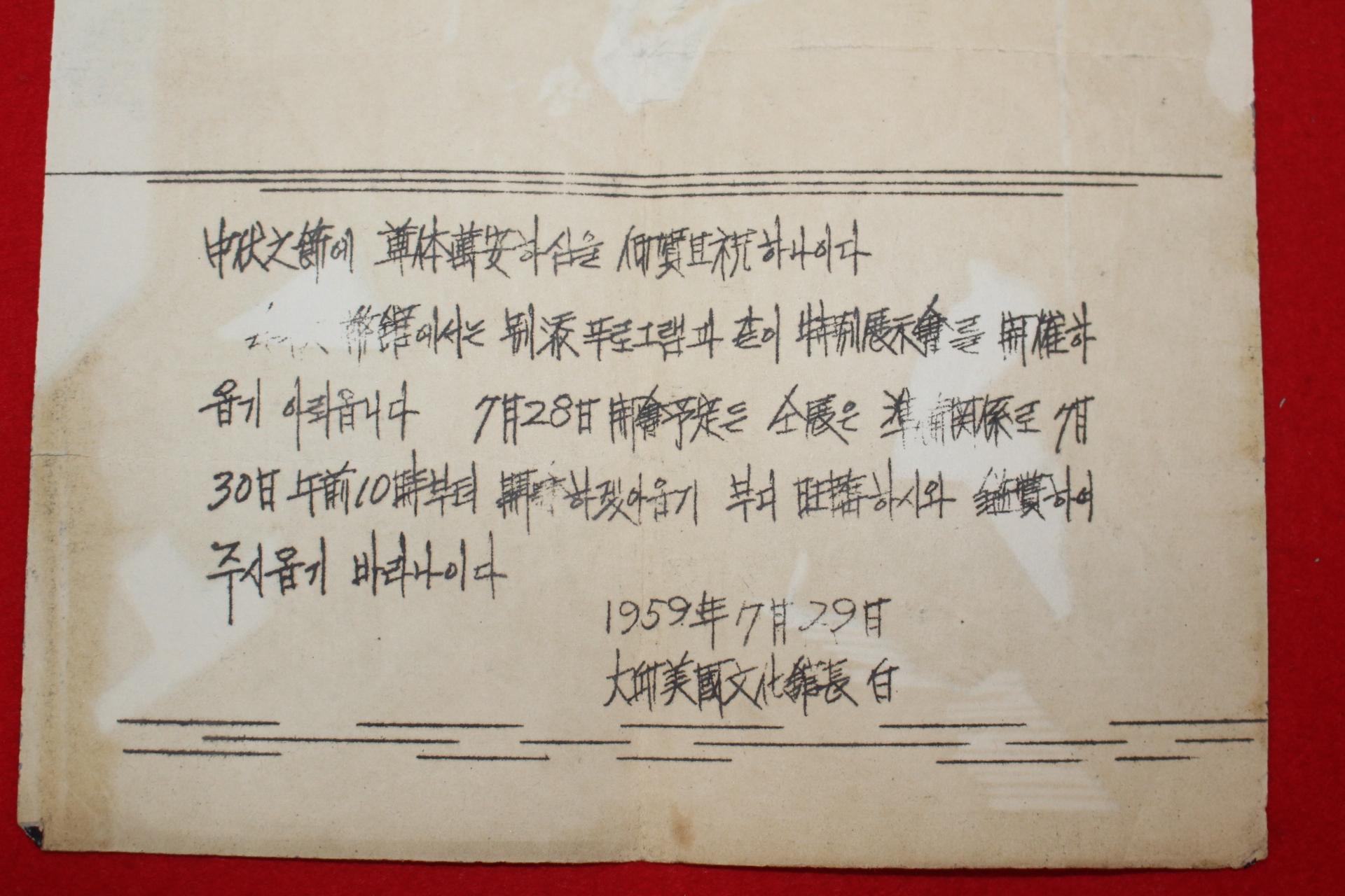 1959년 대구미국문화관 미국현대판화전시회 팜플렛 2장