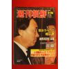 1989년 주간조선 3월26일자