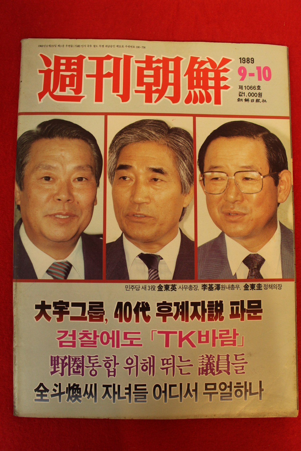 1989년 주간조선 9월10일자