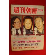 1989년 주간조선 2월26일자