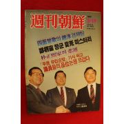 1989년 주간조선 3월19일자