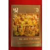 1986년 월간잡지 빛 3월호