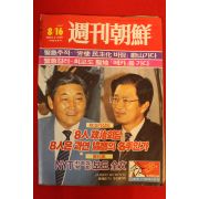 1987년주간조선 8월16일자