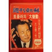 1983년 주간조선 10월16일자