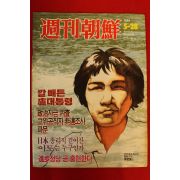 1989년 주간조선 5월28일자