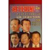 1989년 주간조선 5월21일자