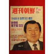 1989년 주간조선 7월23일자