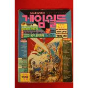 1993년 게임월드 11월호