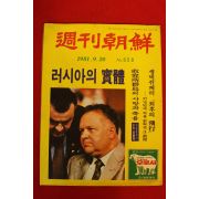 1981년 주간조선 9월20일자