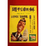 1981년 주간조선 10월11일자