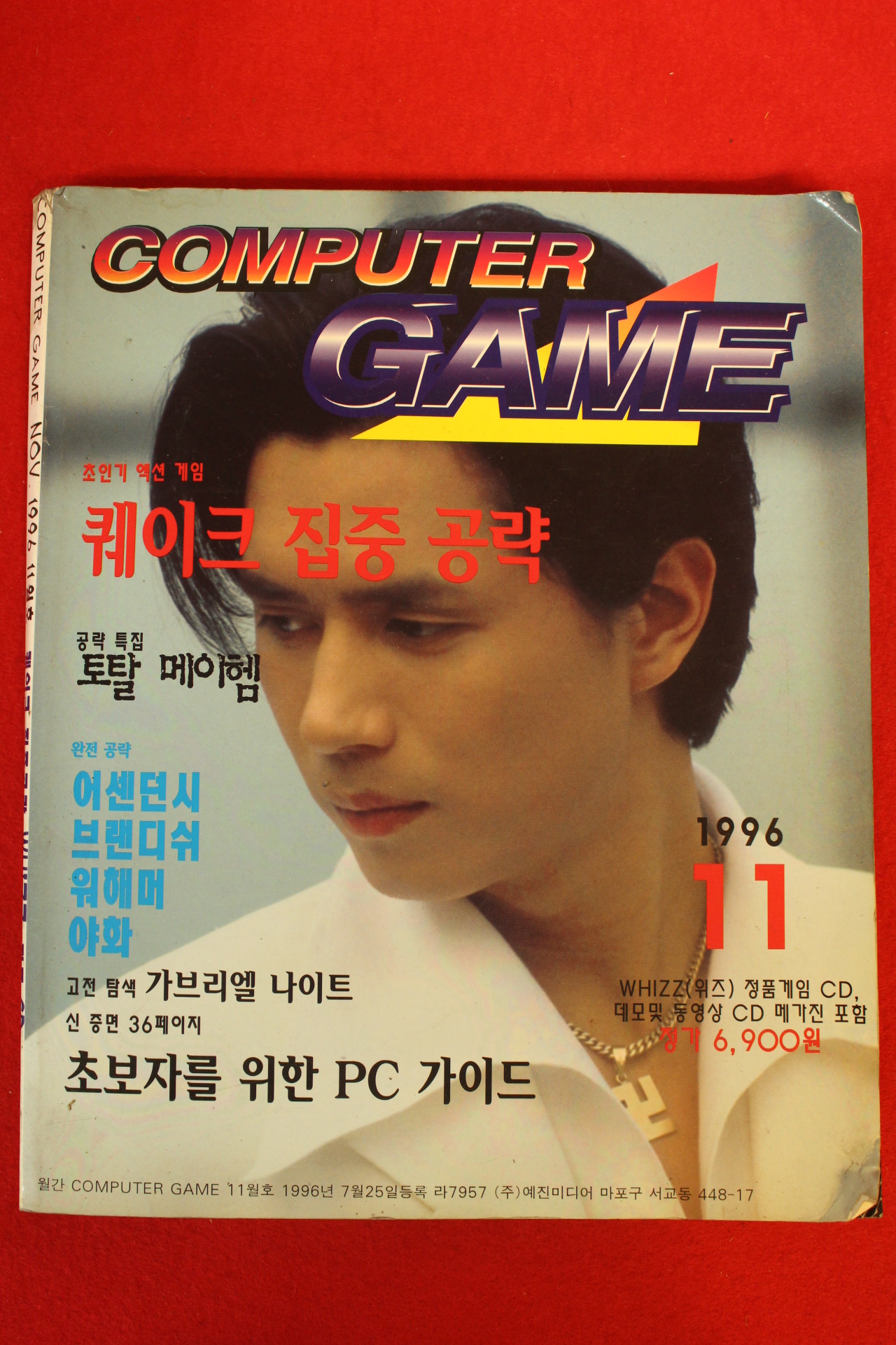 1996년 컴퓨터게임 11월호