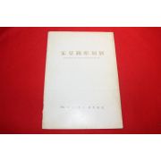 1982년 송기석 조각전 팜플렛