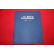 1996년 대구판화협회전