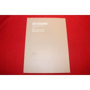 1996년 경북조각회전 도록