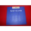 1996년 대구미술동맥전 도록