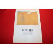 1996년 이태형 팜플렛