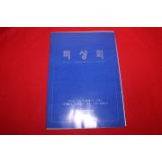 1996년 비상회 팜플렛