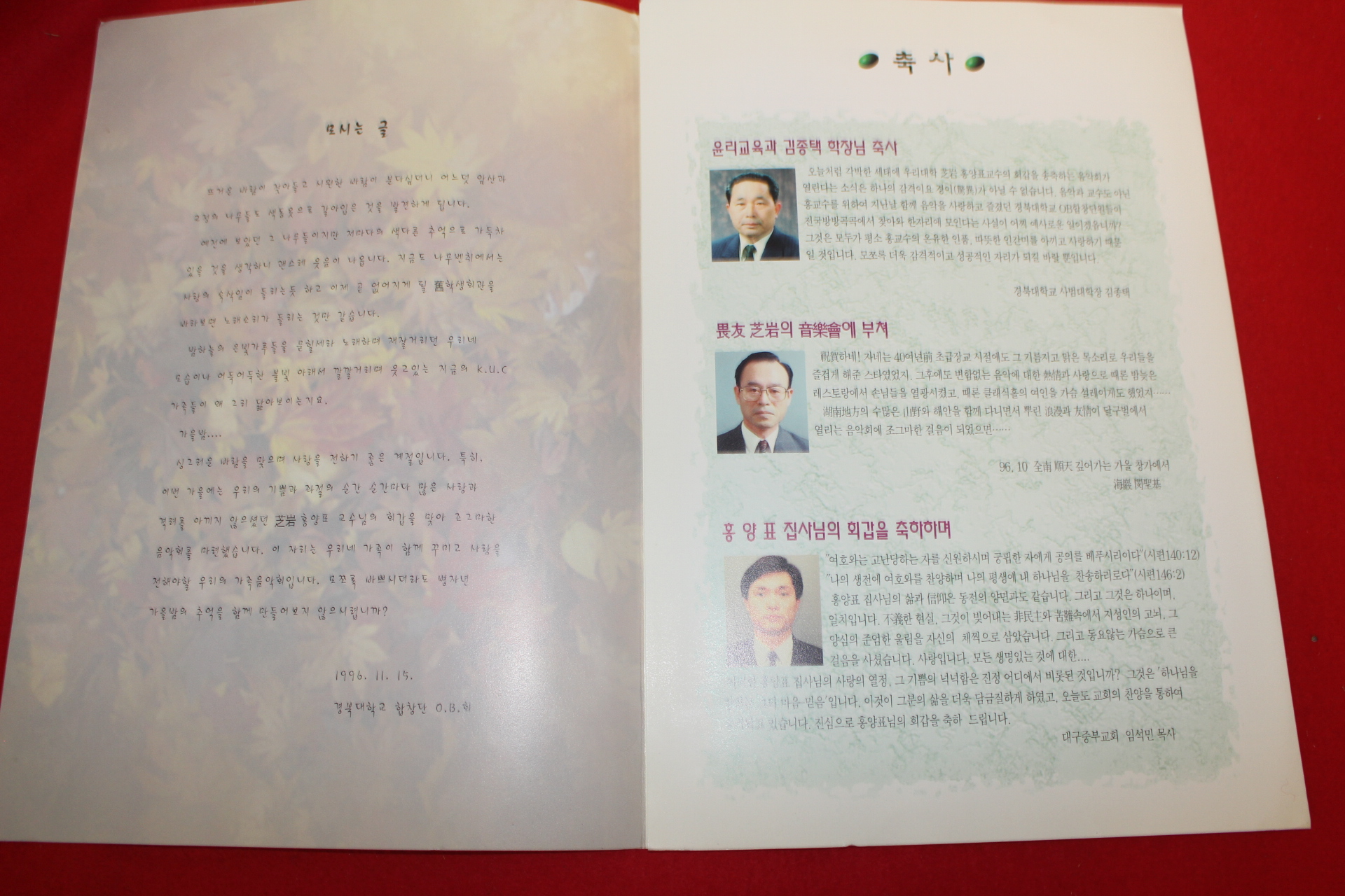 1996년 지암 홍양표교수 회갑기념 음악회 팜플렛
