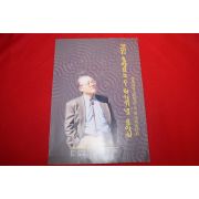1996년 지암 홍양표교수 회갑기념 음악회 팜플렛