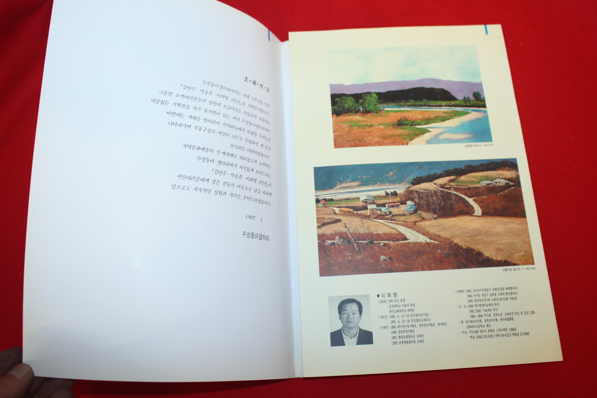 1997년 초대3인전 팜플렛