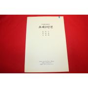 1997년 초대3인전 팜플렛