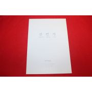 1997년 신민기 팜플렛