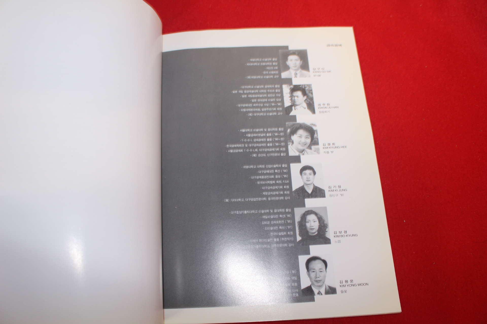 1997년 한국공예학회전 도록