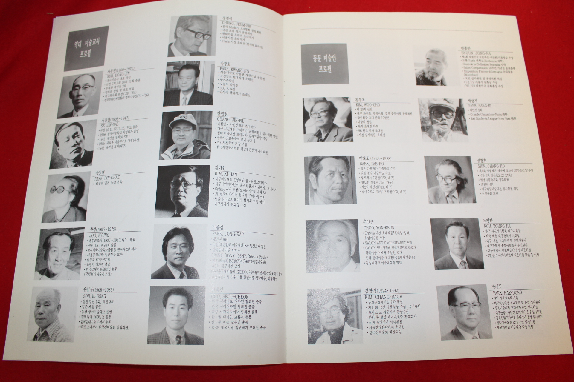 1997년 계성90미술 팜플렛