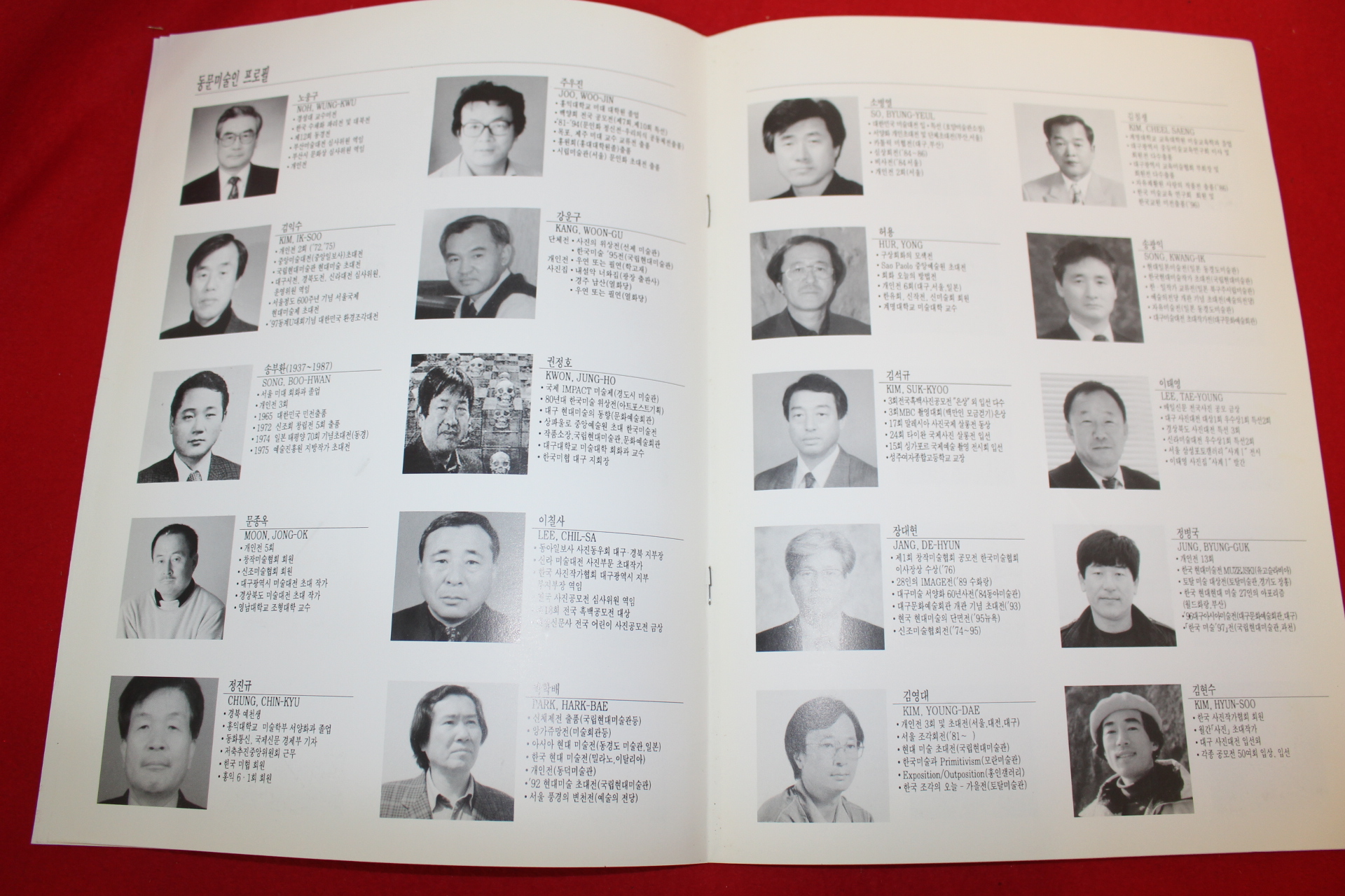 1997년 계성90미술 팜플렛