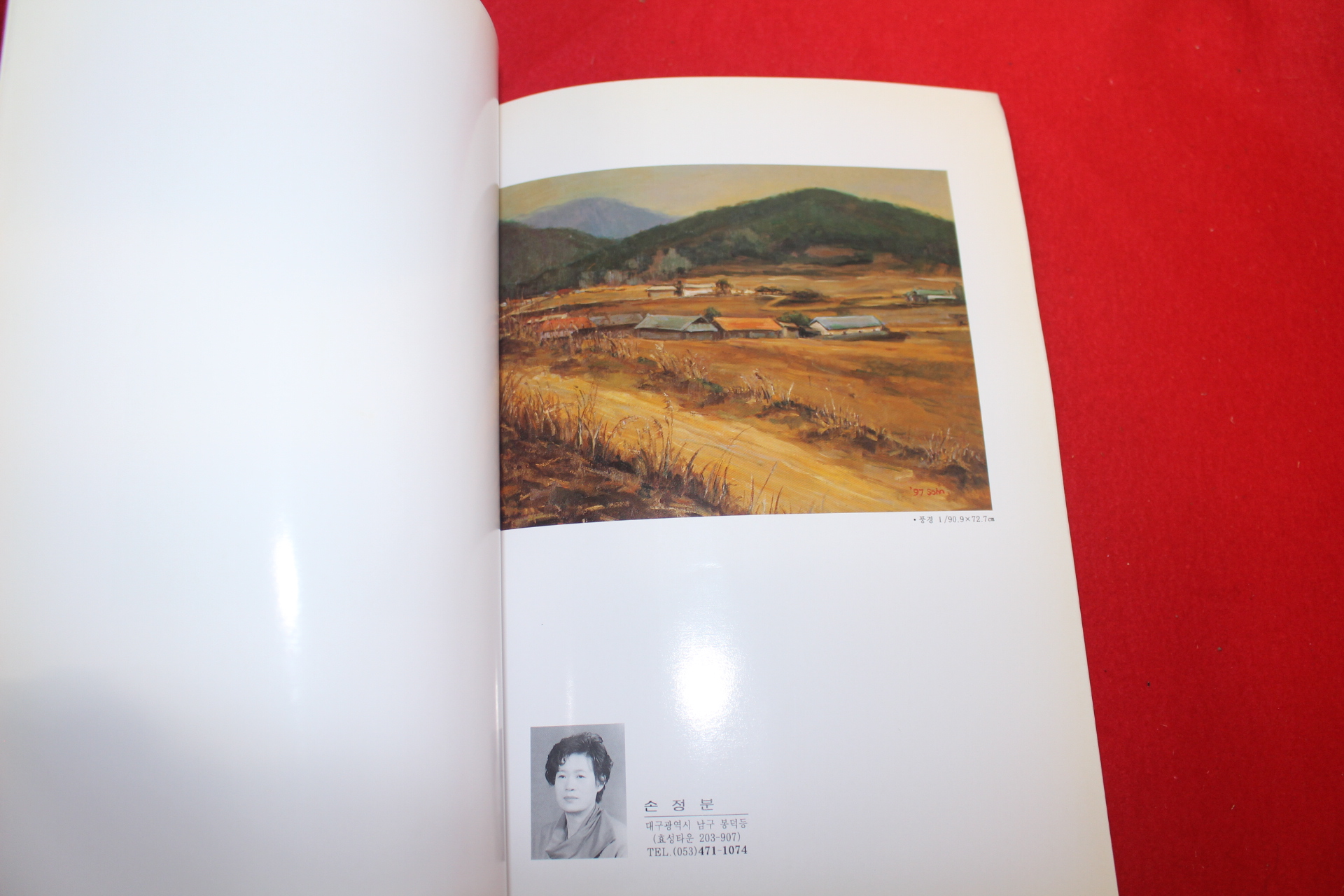 1997년 토담전 전시회 도록