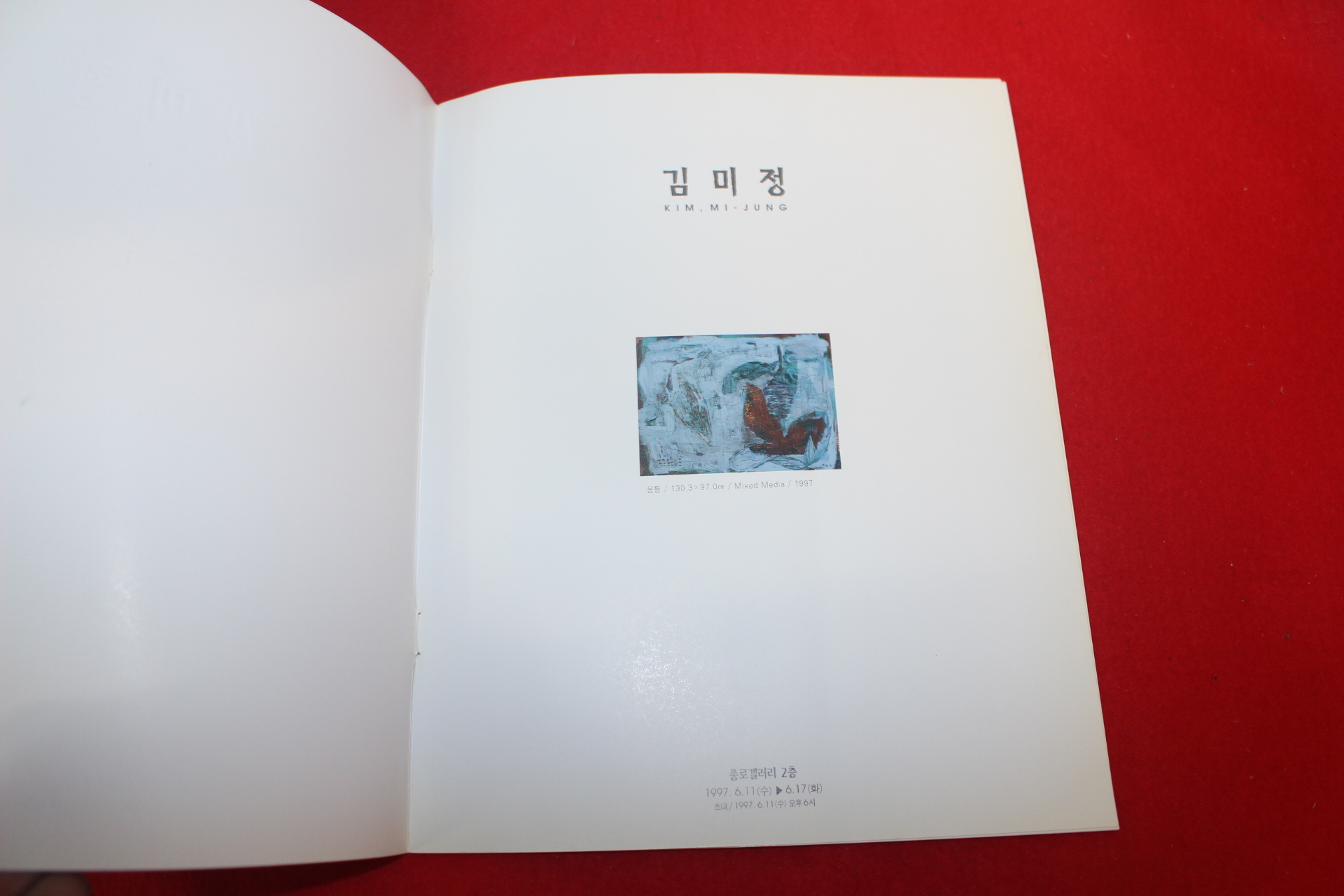 1997년 김미정 팜플렛