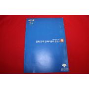 1995년 광복전후 한국미술의 변천사전 도록