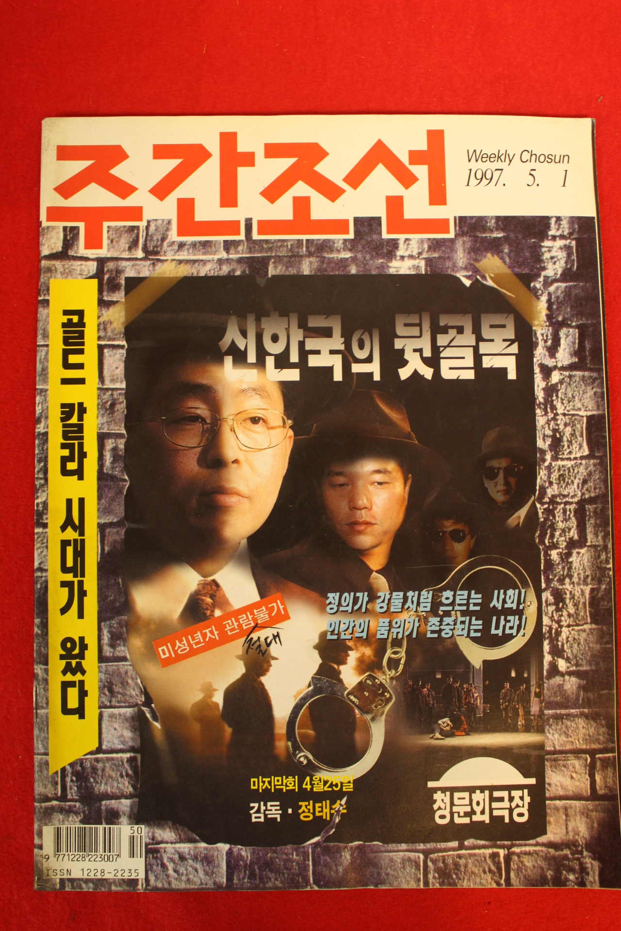 1997년 주간조선 5월1일자