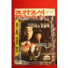 1997년 주간조선 5월1일자