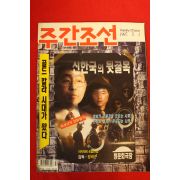 1997년 주간조선 5월1일자