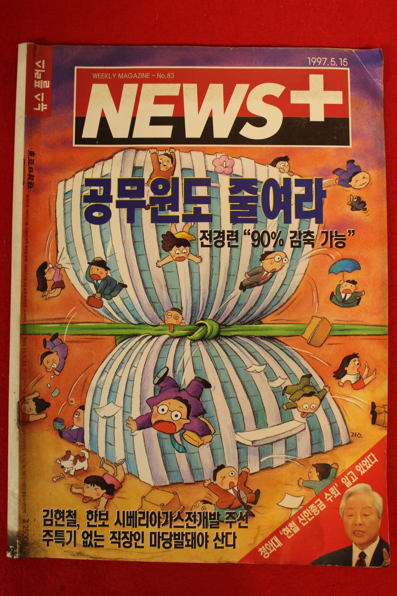 1997년 뉴스플러스 5월15일자
