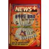 1997년 뉴스플러스 5월15일자