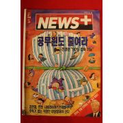1997년 뉴스플러스 5월15일자