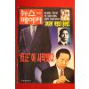 1997년 뉴스메이커 4월24일자