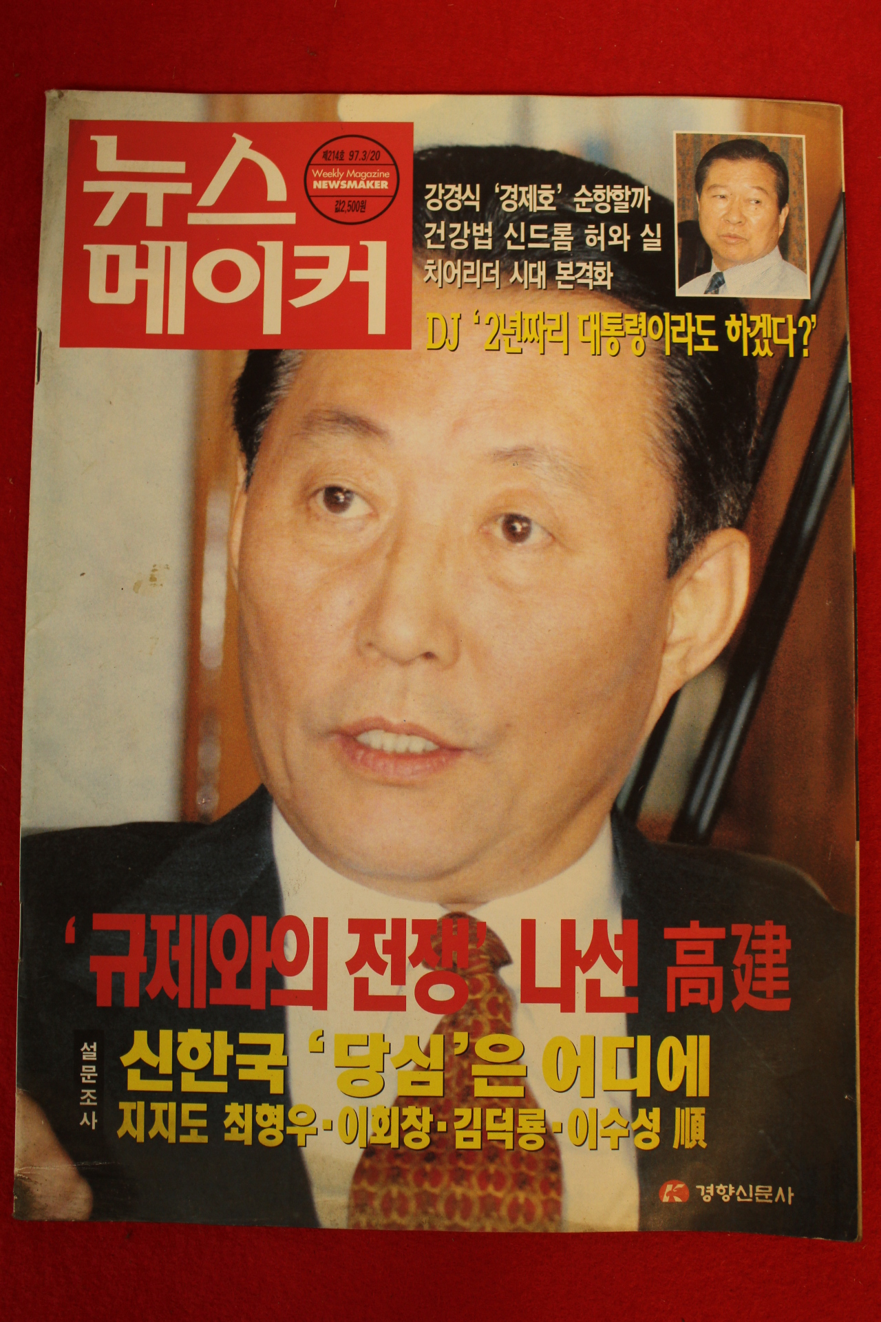 1997년 뉴스메이커 3월20일자