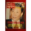 1997년 뉴스메이커 3월20일자