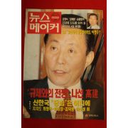 1997년 뉴스메이커 3월20일자