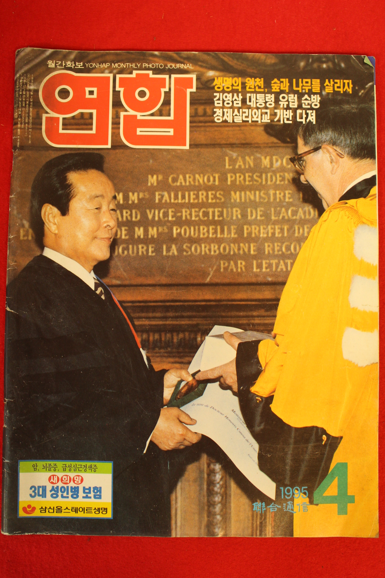 1995년 월간화보 연합 4월호