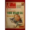 1996년 한경비즈니스 12월17일자